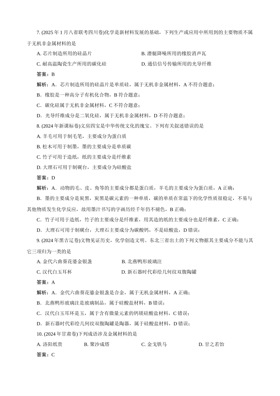 高考化学一轮复习：《第1讲 物质的组成、性质与分类》（教师版）.docx_第3页