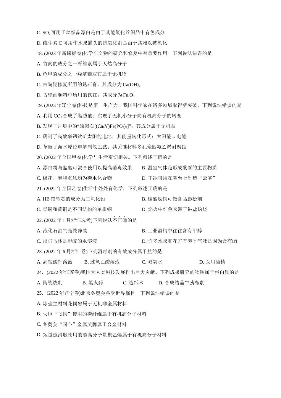 高考化学一轮复习：《第1讲 物质的组成、性质与分类》（学生版）.docx_第3页