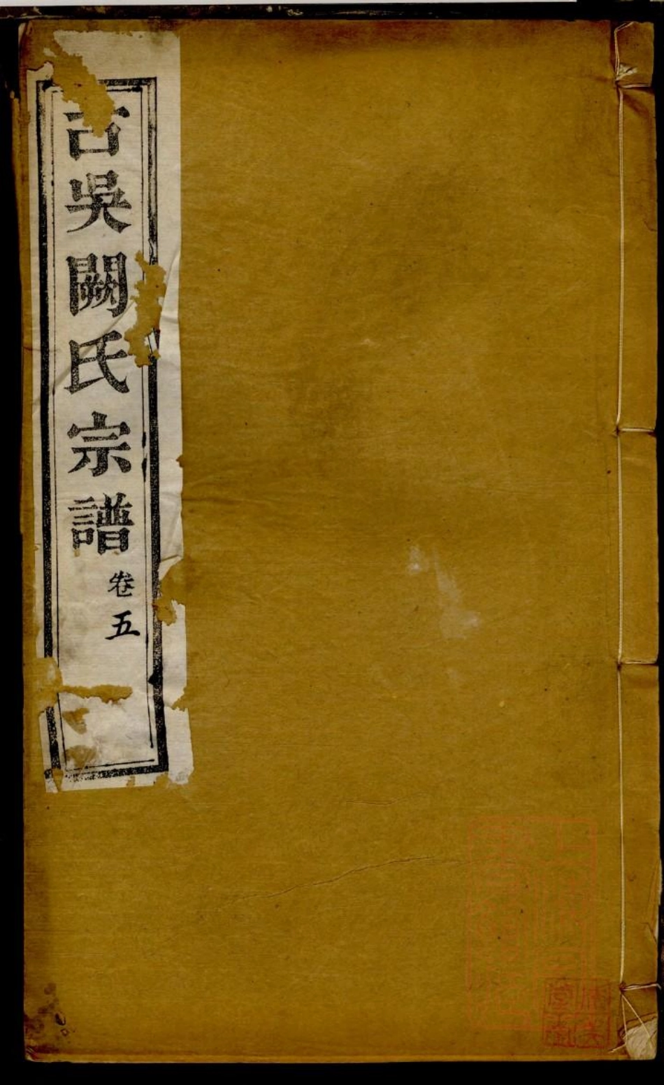 0105古吴阙氏宗谱_005.pdf_第1页