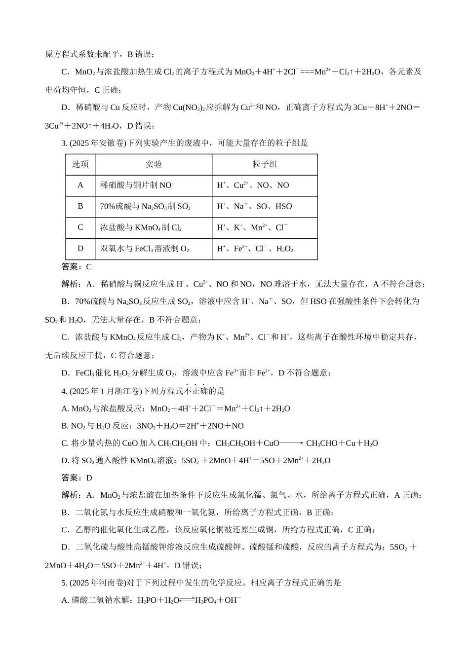 高考化学一轮复习：《第2讲 离子反应 离子方程式》（教师版）.docx_第2页