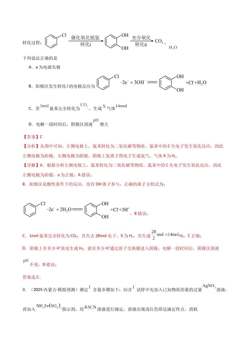 猜押06化学反应历程、化学反应速率与平衡图像分析（教师版）.docx_第3页