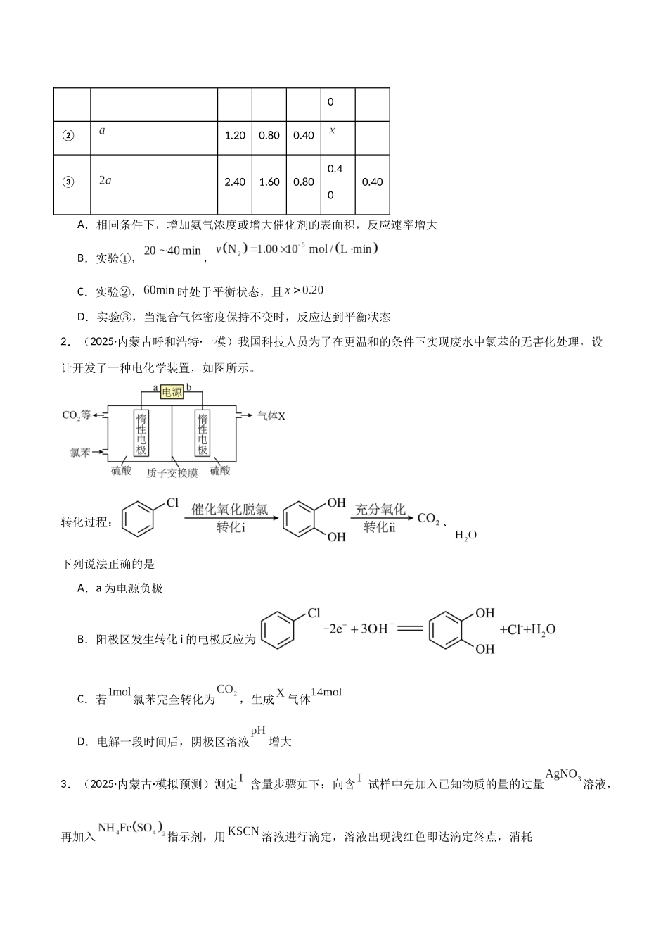 猜押06化学反应历程、化学反应速率与平衡图像分析（学生版）.docx_第2页