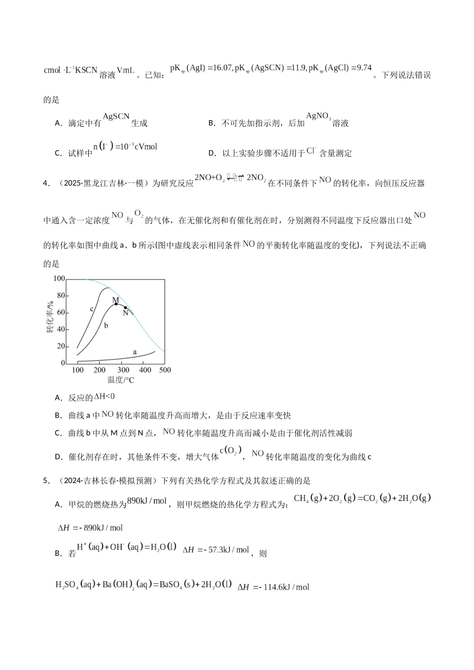 猜押06化学反应历程、化学反应速率与平衡图像分析（学生版）.docx_第3页