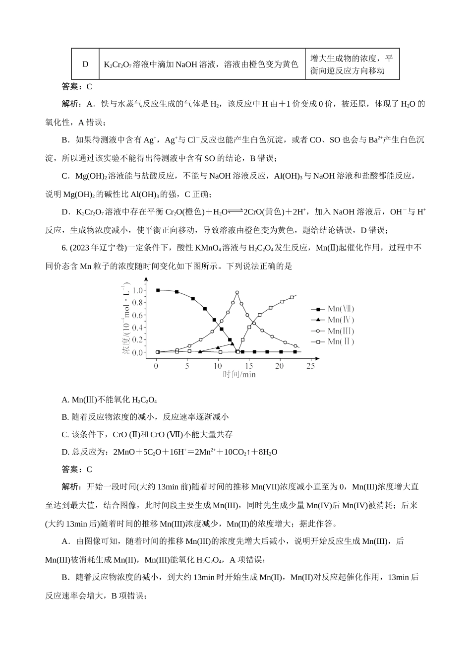 高考化学一轮复习：《第3讲 离子共存　离子检验与推断》巩固训练(教师版).docx_第3页