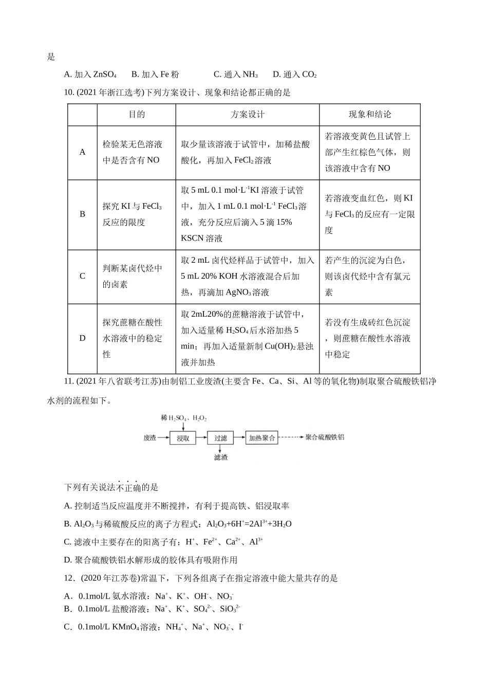 高考化学一轮复习：《第3讲 离子共存　离子检验与推断》巩固训练(学生版).docx_第3页