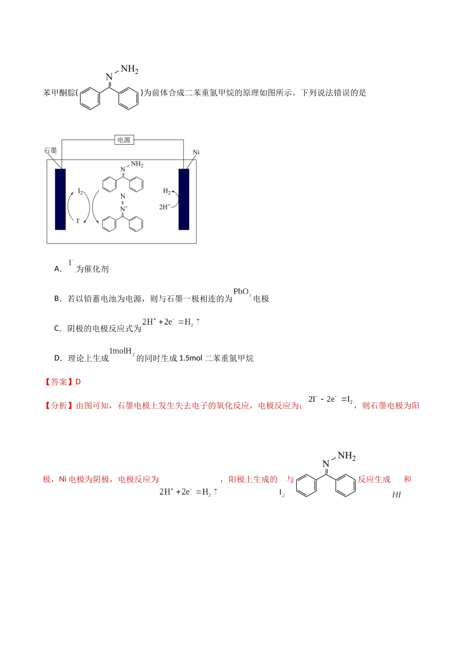 猜押07 电化学装置分析（教师版）.docx_第2页