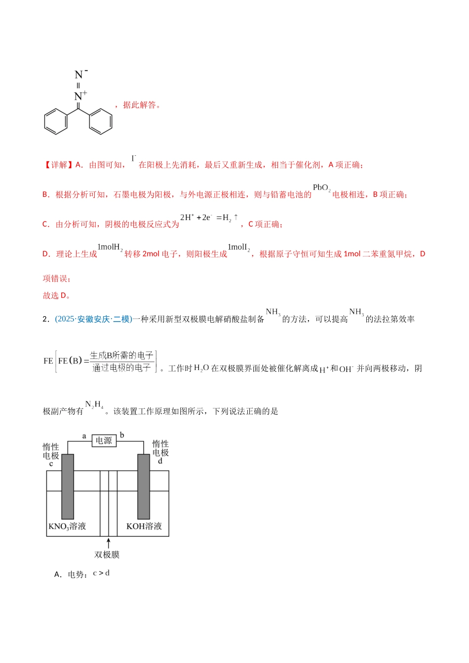 猜押07 电化学装置分析（教师版）.docx_第3页