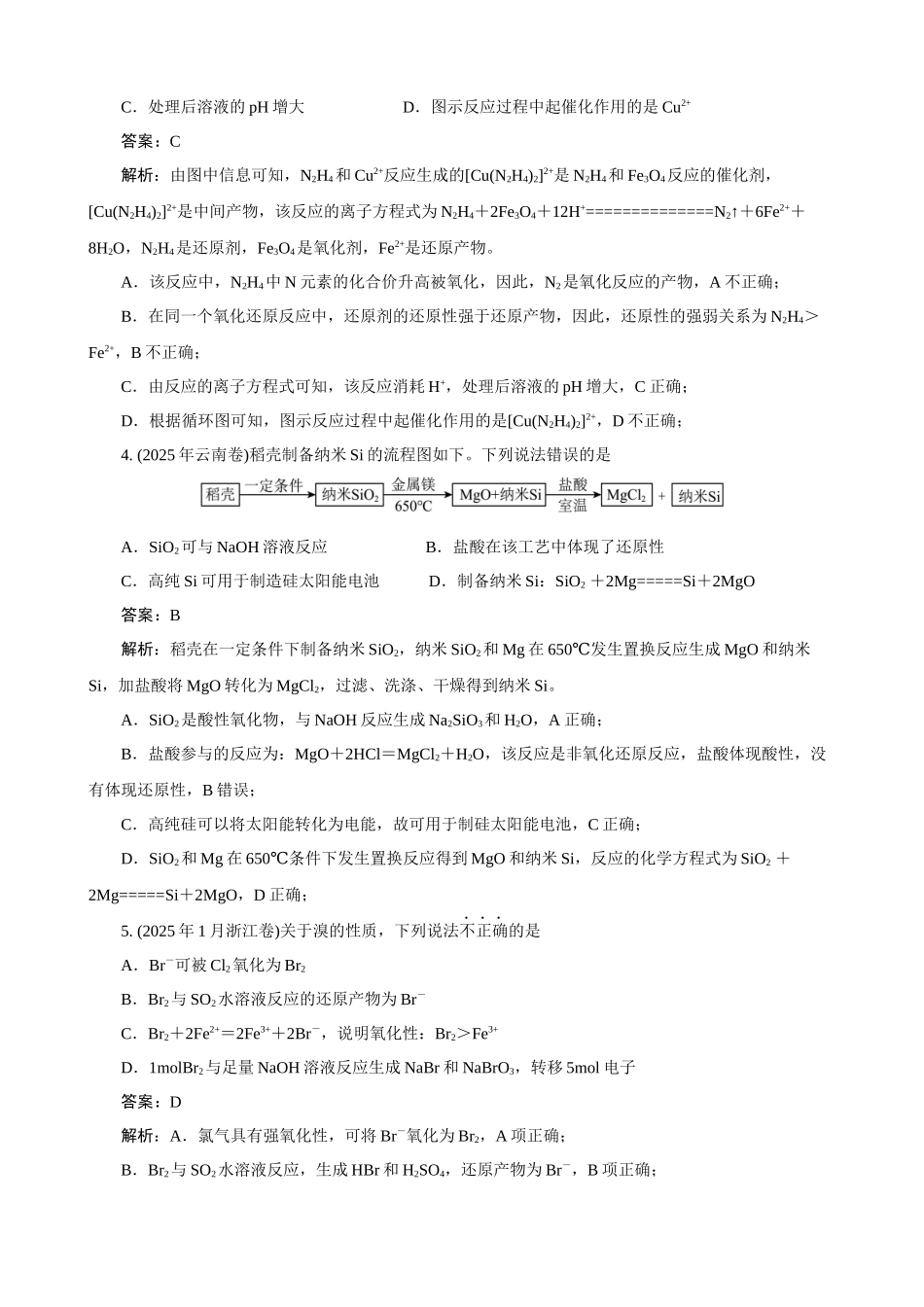 高考化学一轮复习：《第4讲　氧化还原反应的基本概念和规律》巩固训练(教师版).docx_第2页