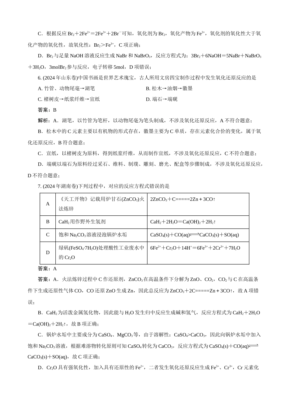 高考化学一轮复习：《第4讲　氧化还原反应的基本概念和规律》巩固训练(教师版).docx_第3页