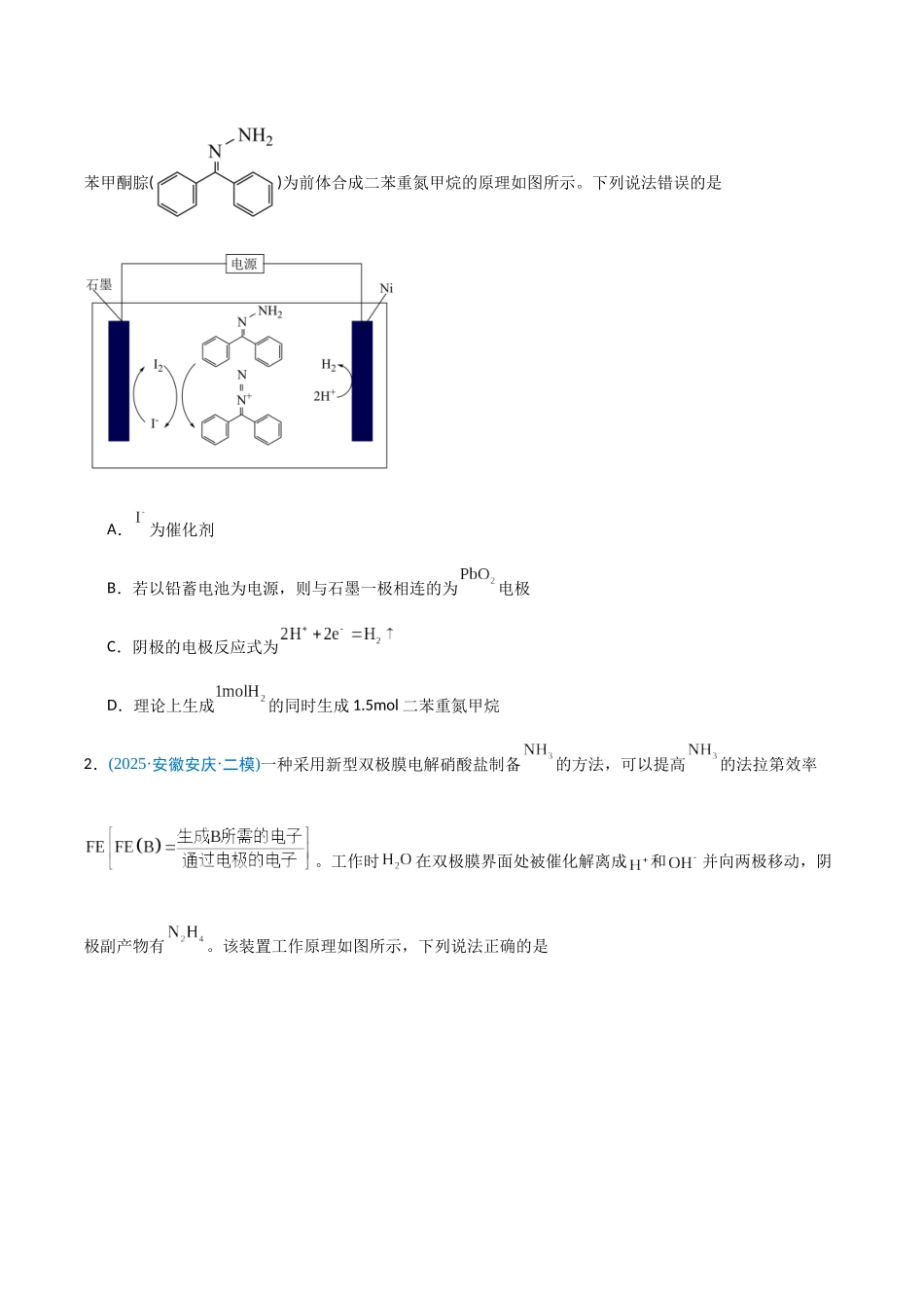 猜押07 电化学装置分析（学生版）.docx_第2页