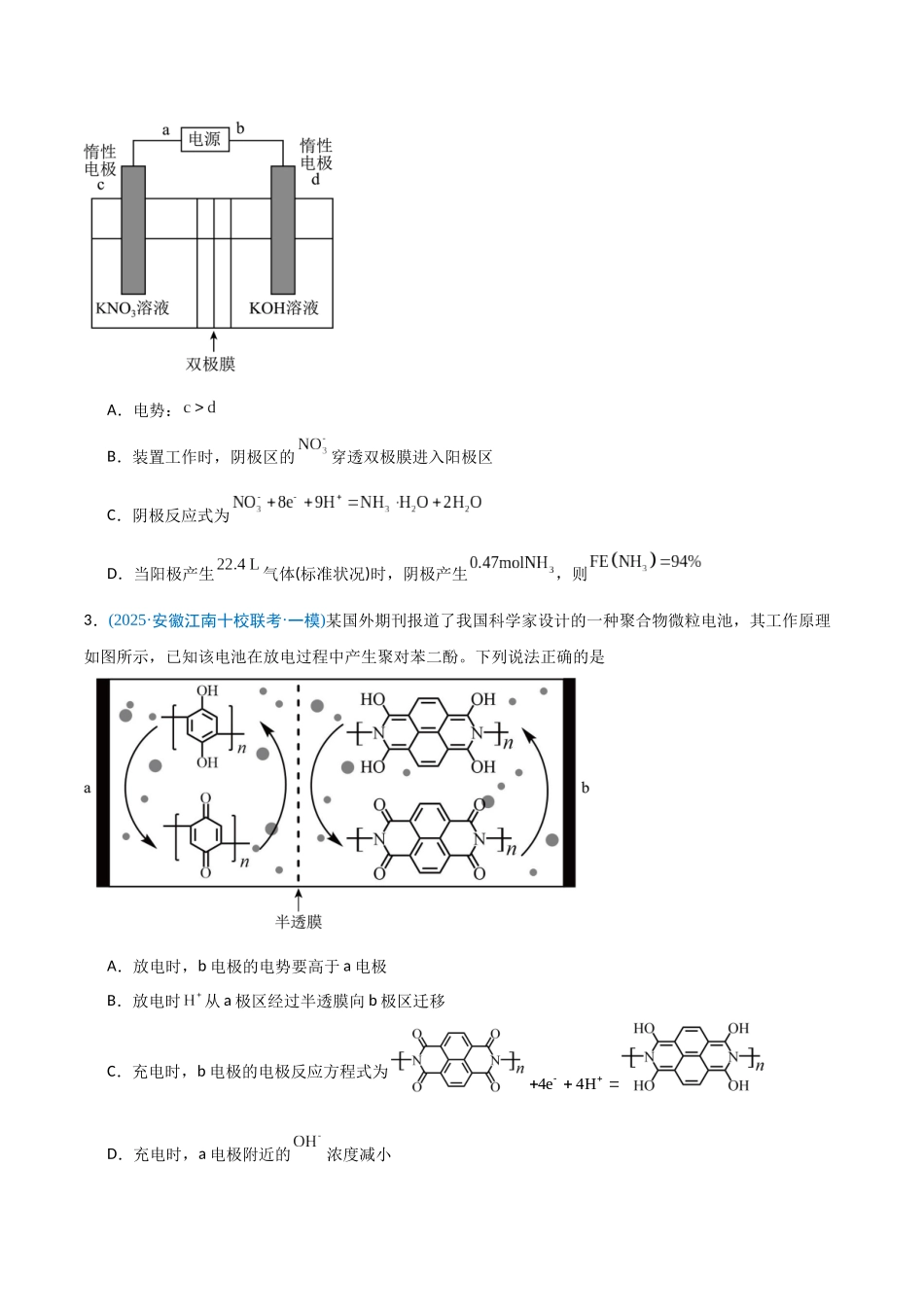 猜押07 电化学装置分析（学生版）.docx_第3页