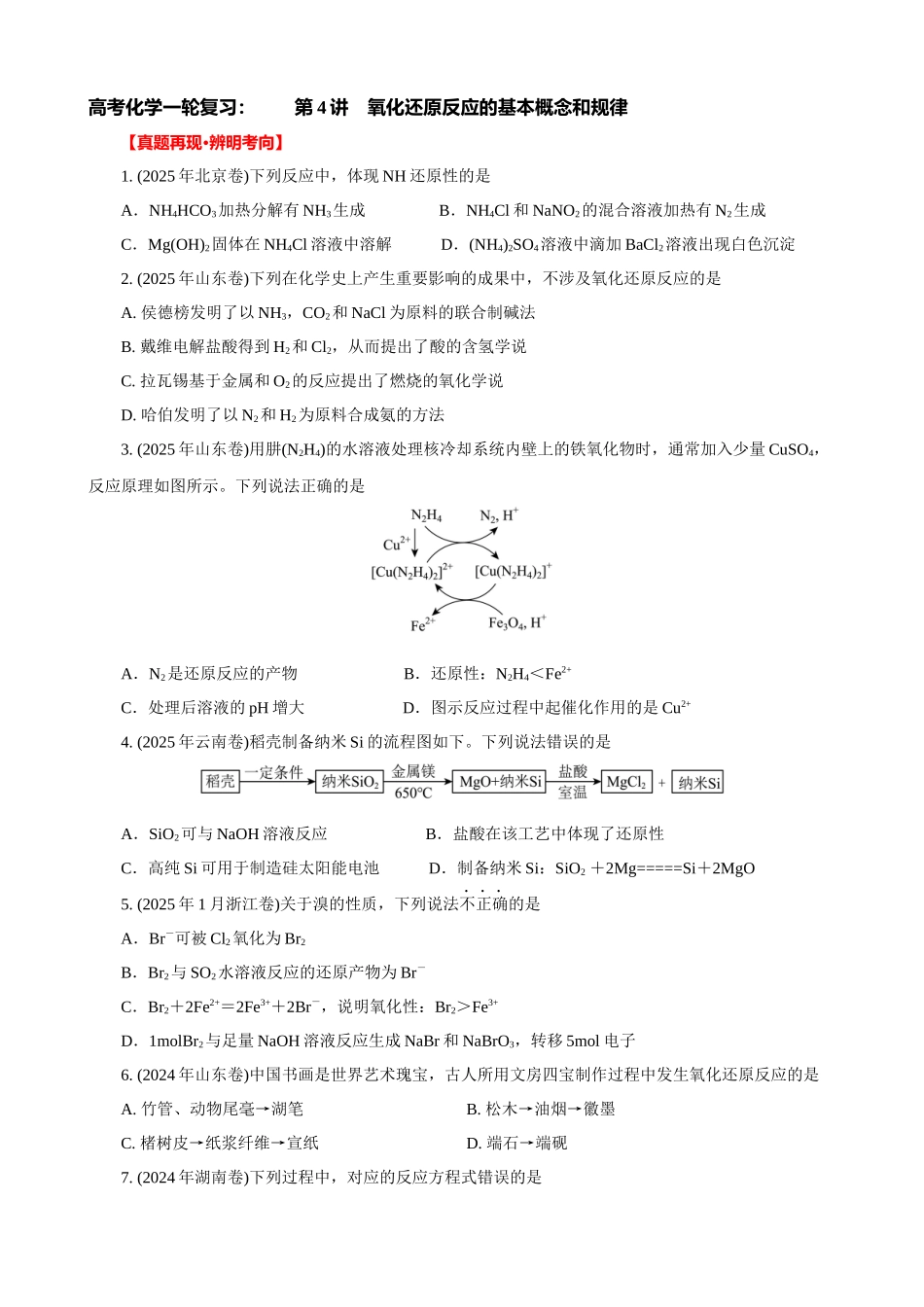 高考化学一轮复习：《第4讲　氧化还原反应的基本概念和规律》巩固训练(学生版).docx_第1页