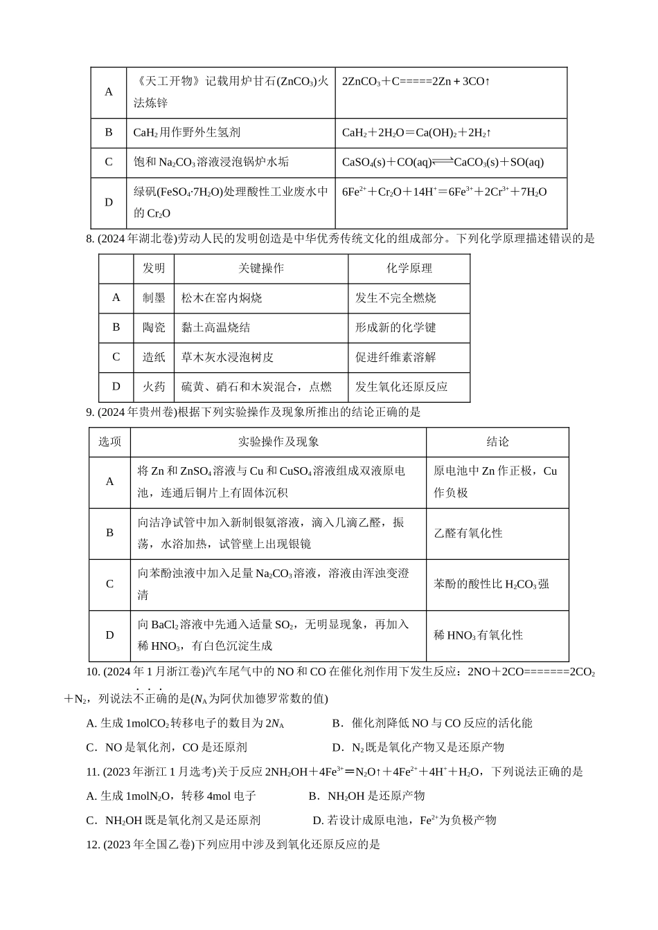 高考化学一轮复习：《第4讲　氧化还原反应的基本概念和规律》巩固训练(学生版).docx_第2页