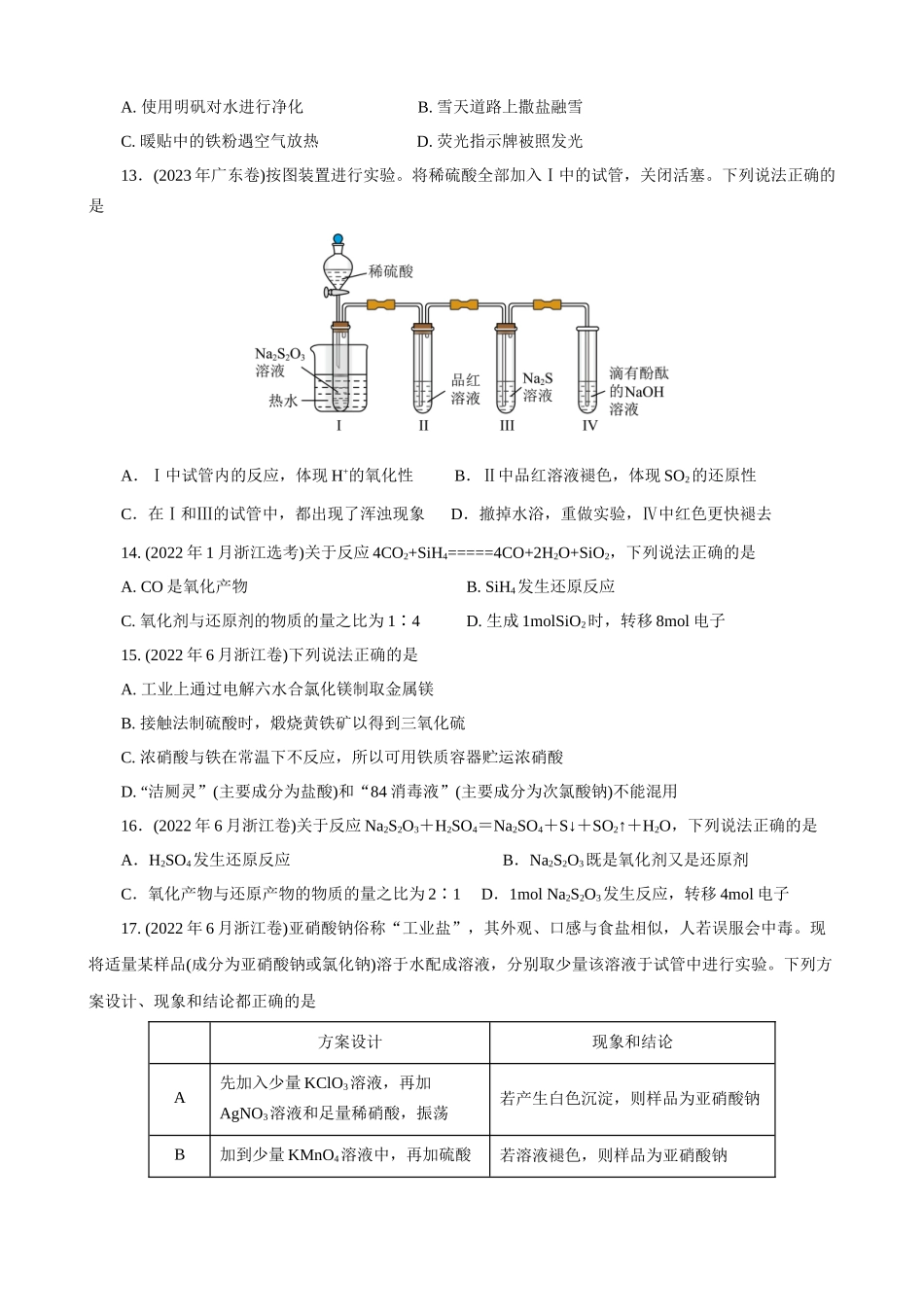 高考化学一轮复习：《第4讲　氧化还原反应的基本概念和规律》巩固训练(学生版).docx_第3页