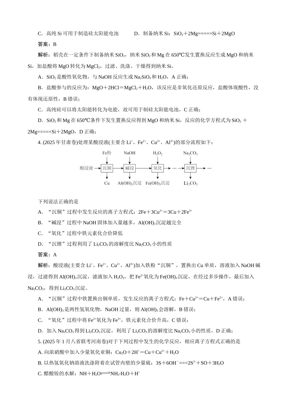 高考化学一轮复习：《第5讲　氧化还原反应的方程式的配平及有关计算》（教师版）.docx_第2页