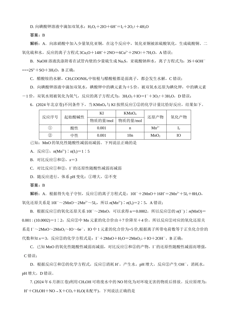 高考化学一轮复习：《第5讲　氧化还原反应的方程式的配平及有关计算》（教师版）.docx_第3页