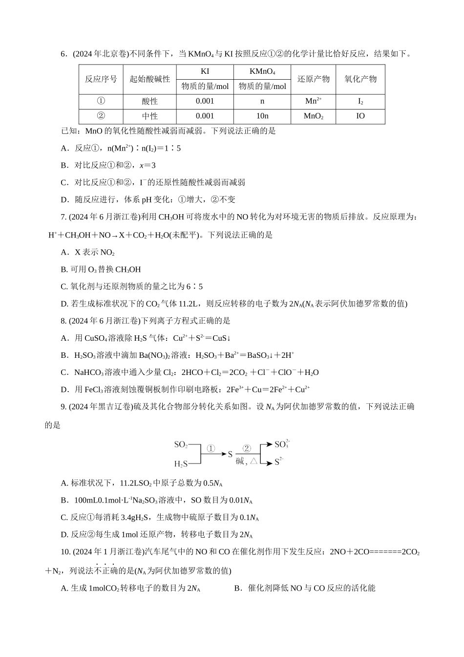 高考化学一轮复习：《第5讲　氧化还原反应的方程式的配平及有关计算》（学生版）.docx_第2页
