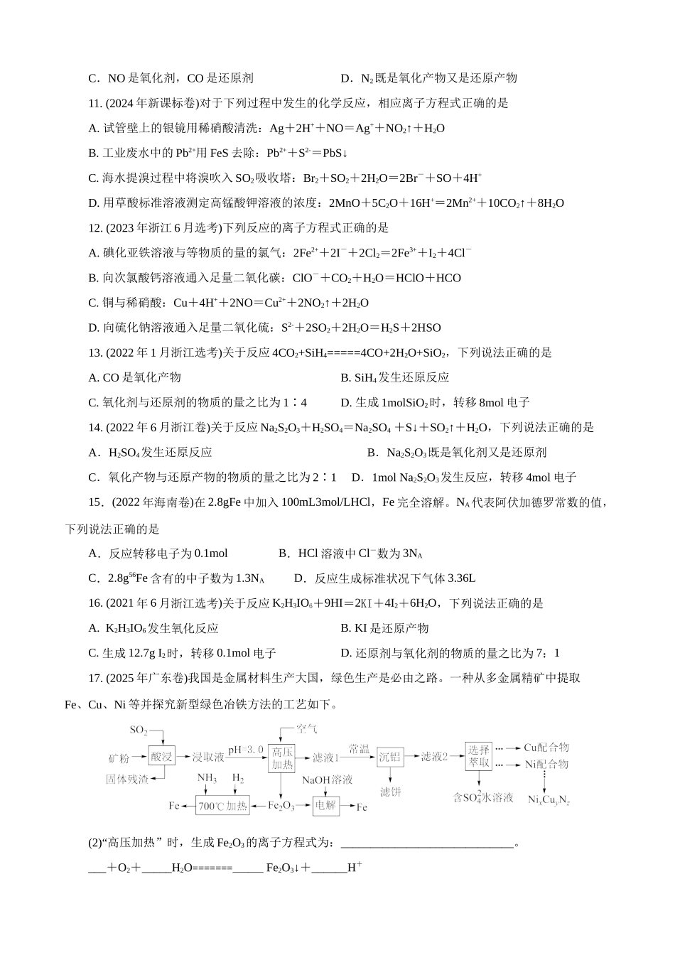 高考化学一轮复习：《第5讲　氧化还原反应的方程式的配平及有关计算》（学生版）.docx_第3页