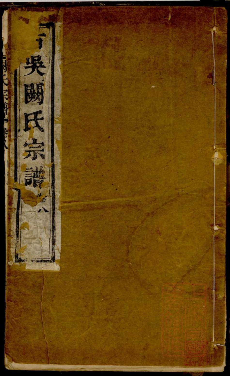 0105古吴阙氏宗谱_008.pdf_第1页