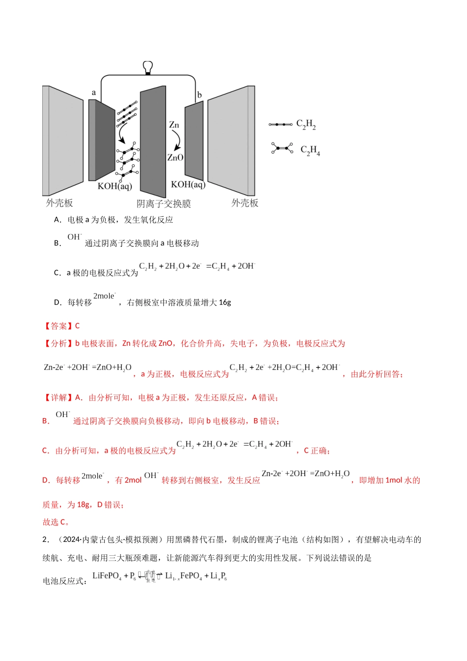 猜押07电化学装置（教师版）.docx_第2页