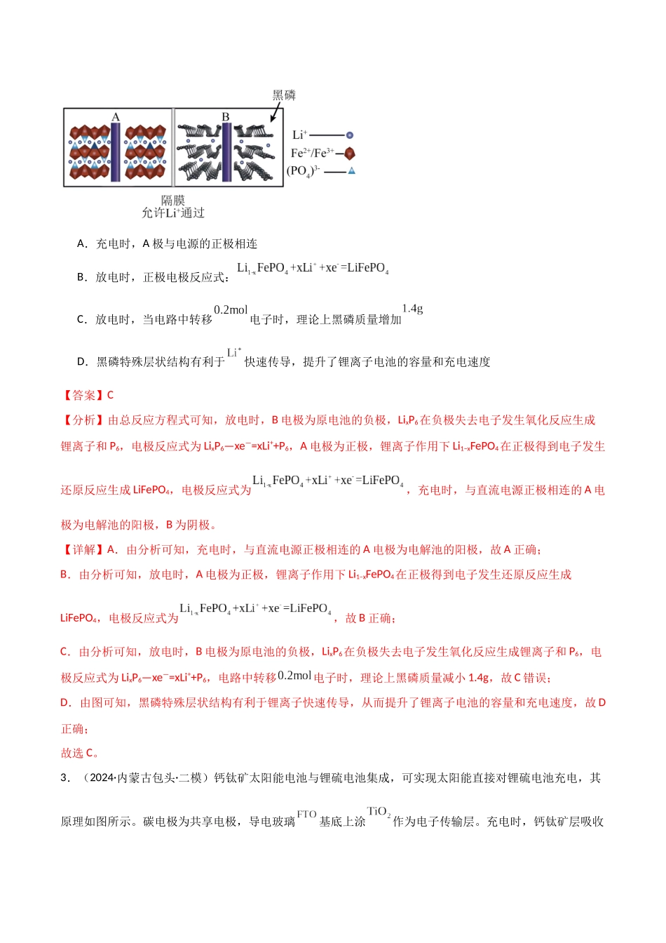 猜押07电化学装置（教师版）.docx_第3页