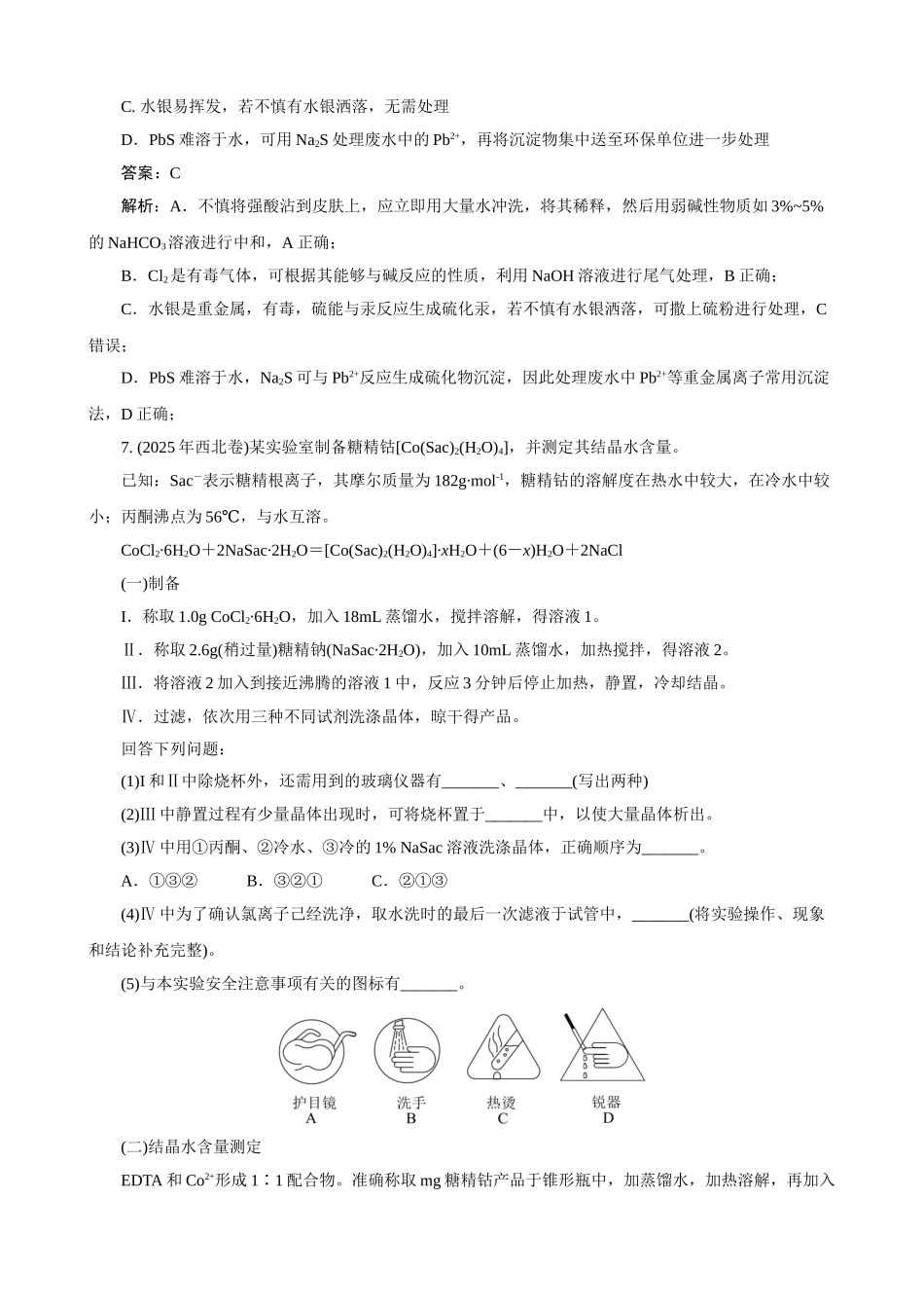 高考化学一轮复习：《第6讲  化学实验基础知识和技能》巩固训练（教师版）.docx_第3页