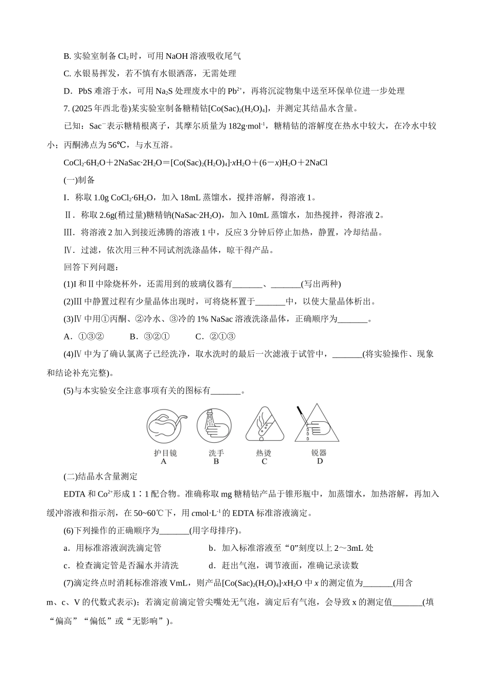 高考化学一轮复习：《第6讲  化学实验基础知识和技能》巩固训练（学生版）.docx_第2页