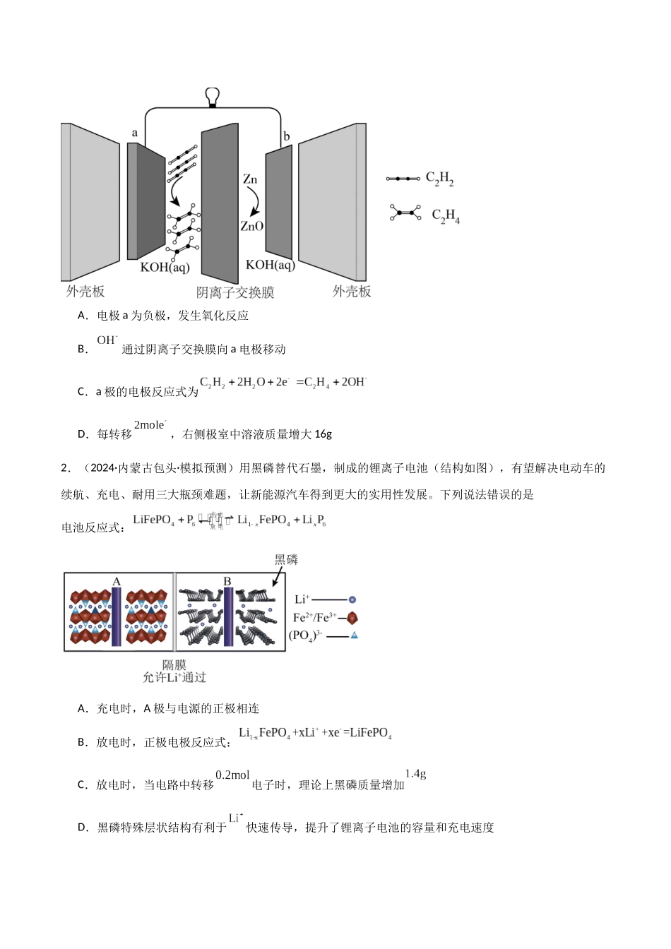 猜押07电化学装置（学生版）.docx_第2页