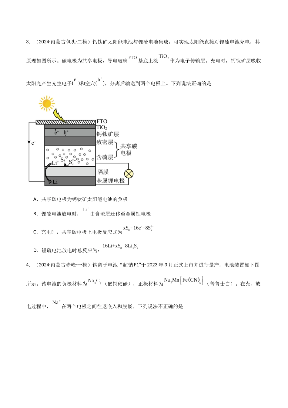 猜押07电化学装置（学生版）.docx_第3页