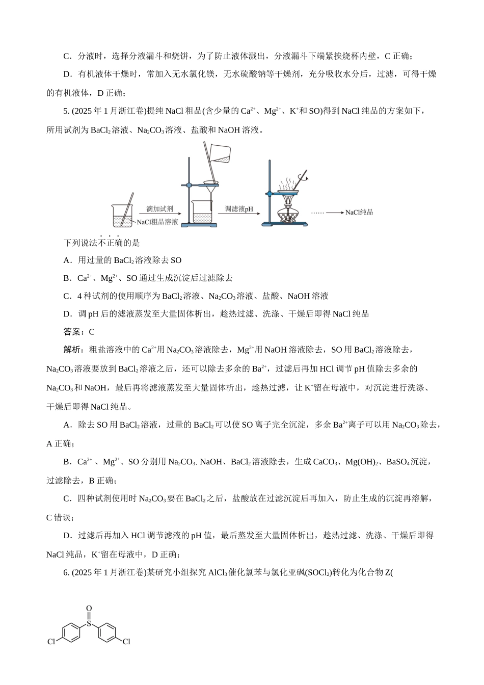 高考化学一轮复习：《第7讲  物质的检验、分离与提纯》巩固训练（教师版）.docx_第3页