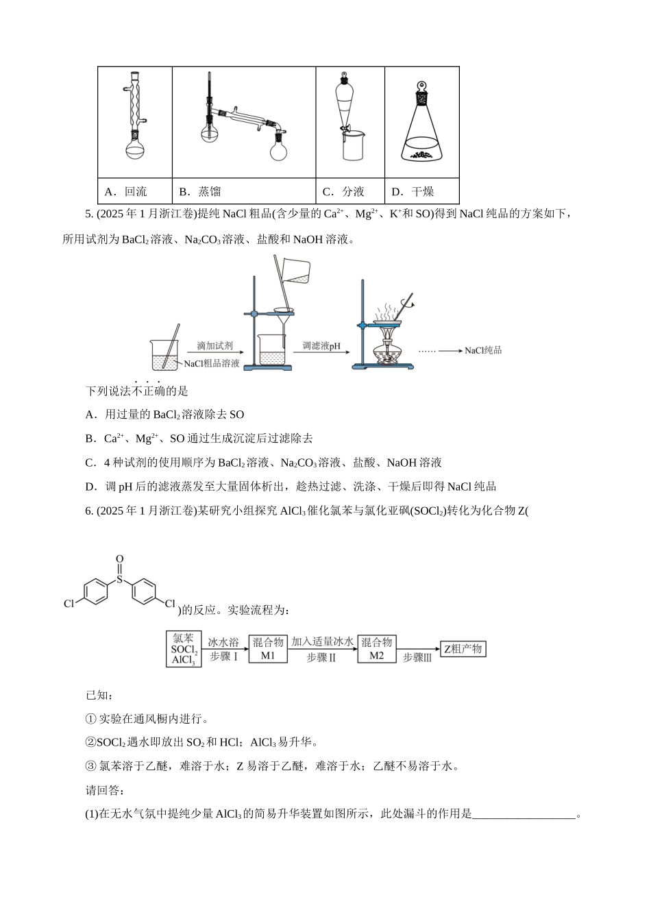 高考化学一轮复习：《第7讲  物质的检验、分离与提纯》巩固训练（学生版）.docx_第2页
