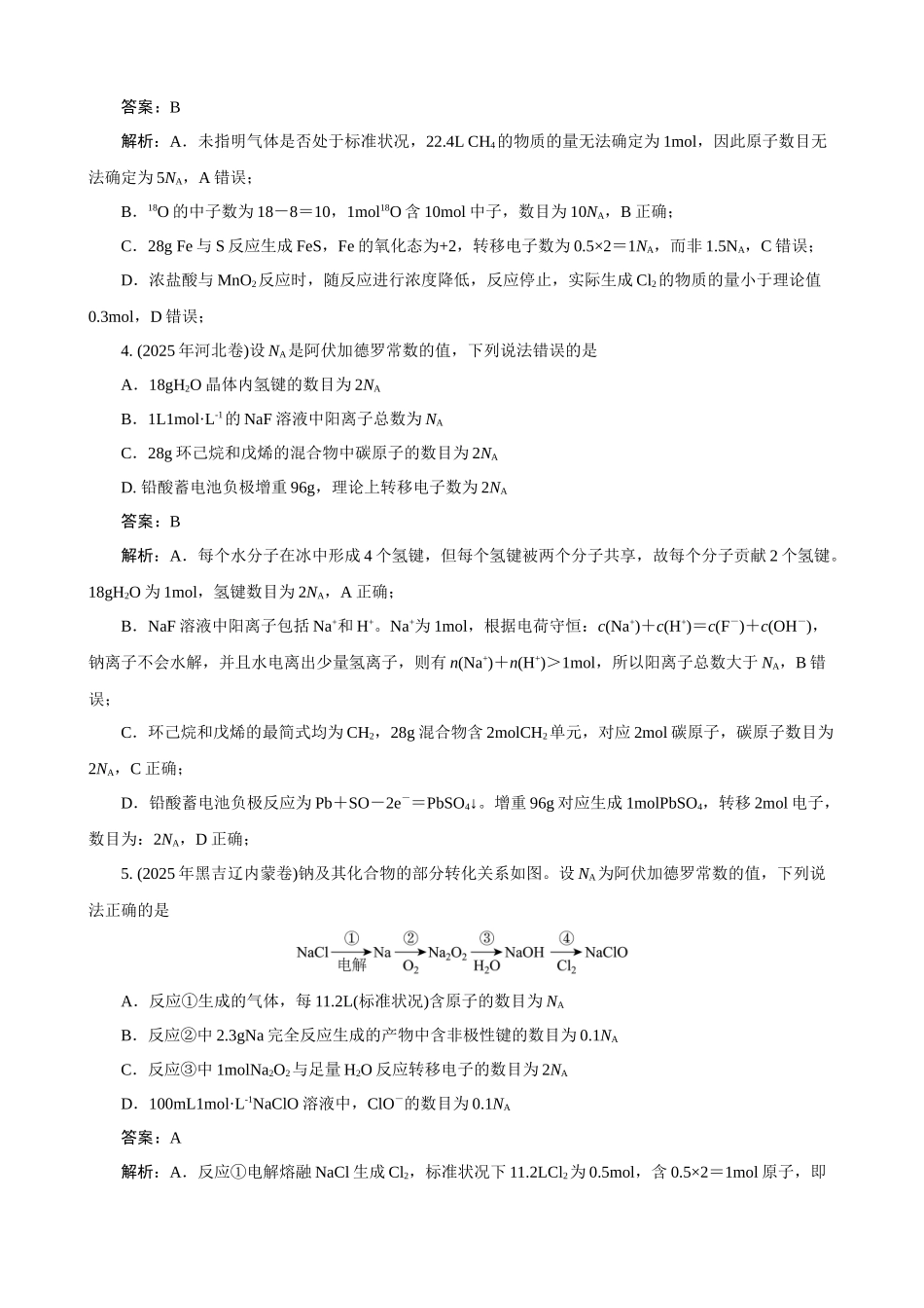 高考化学一轮复习：《第8讲 物质的量 气体摩尔体积》巩固练习(教师版).docx_第2页