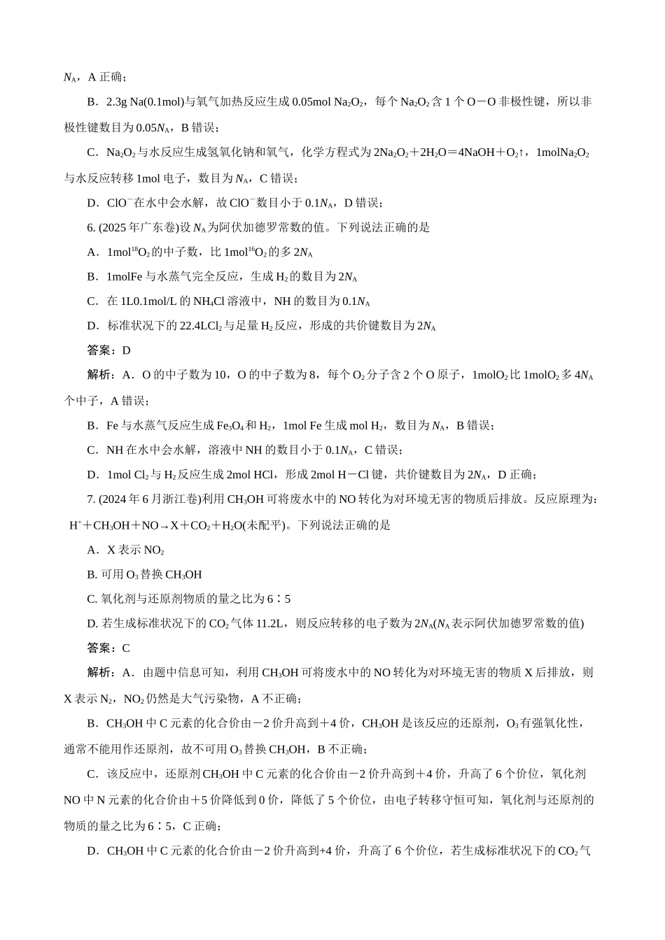 高考化学一轮复习：《第8讲 物质的量 气体摩尔体积》巩固练习(教师版).docx_第3页