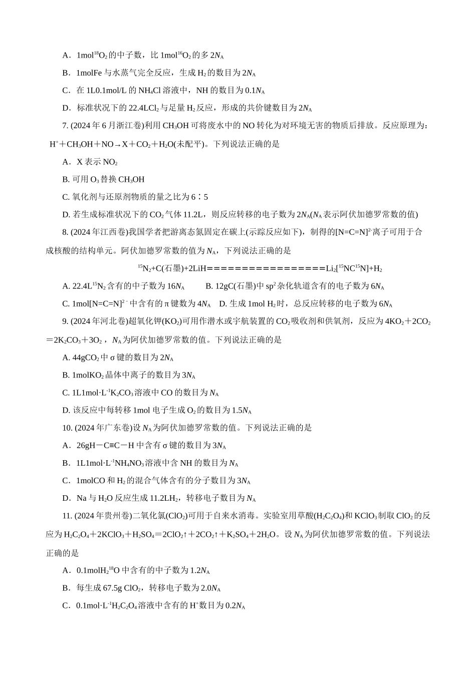 高考化学一轮复习：《第8讲 物质的量 气体摩尔体积》巩固练习(学生版).docx_第2页