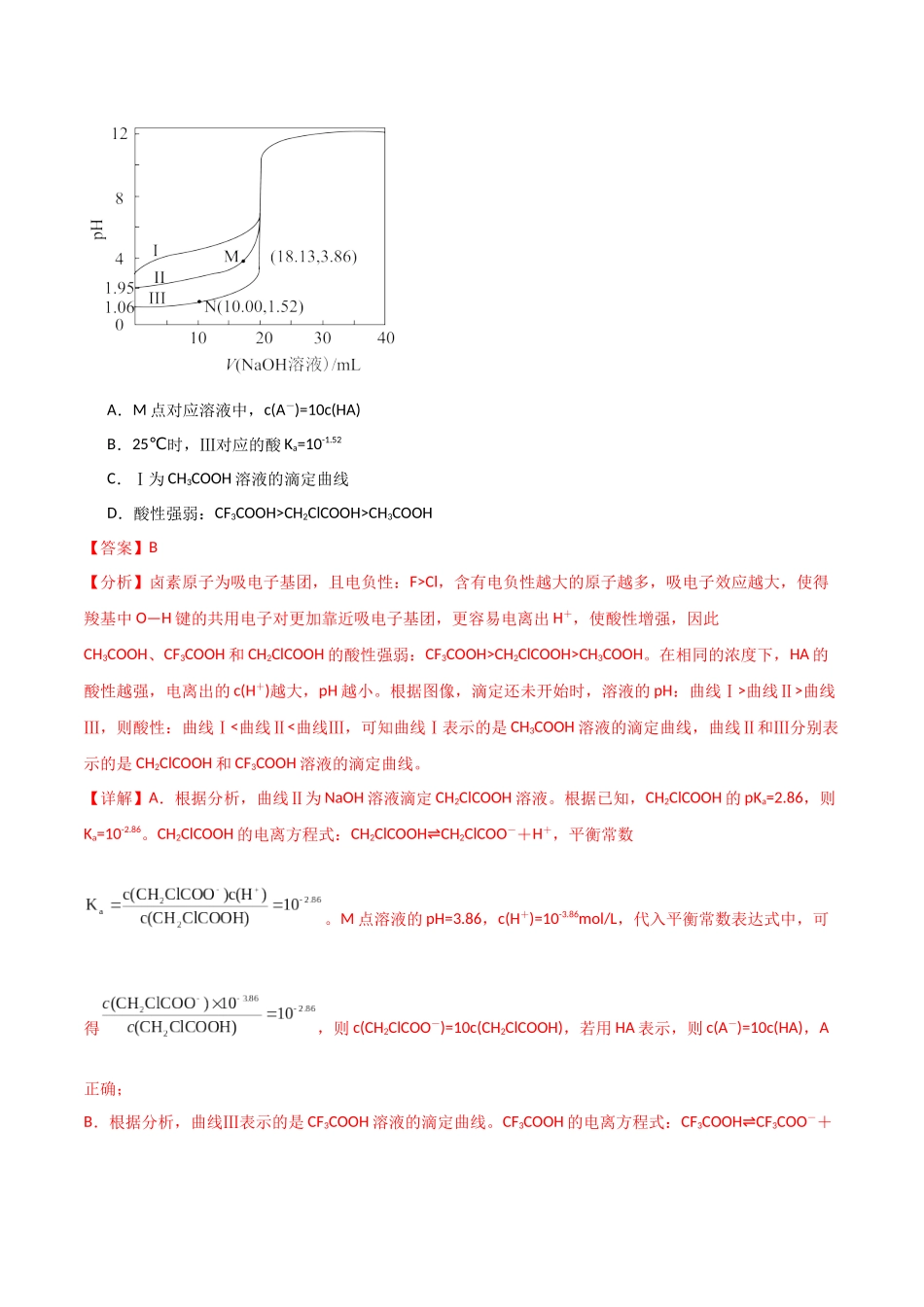 猜押08水溶液中的离子平衡曲线分析（教师版）.docx_第2页