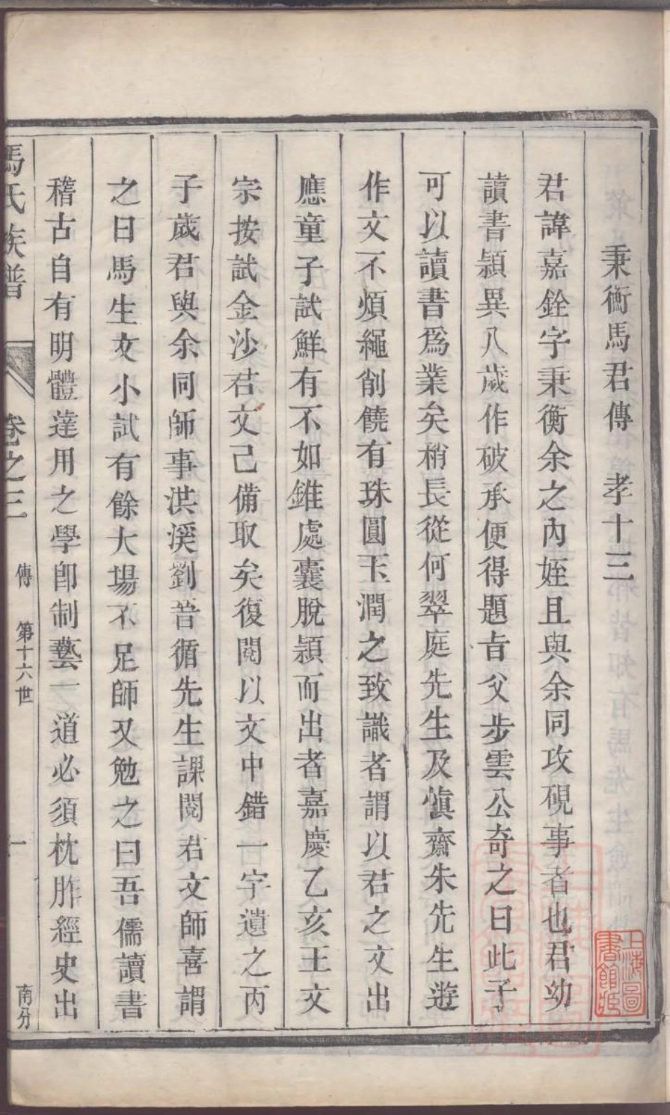 0125润东马氏重修族谱_003.pdf_第3页