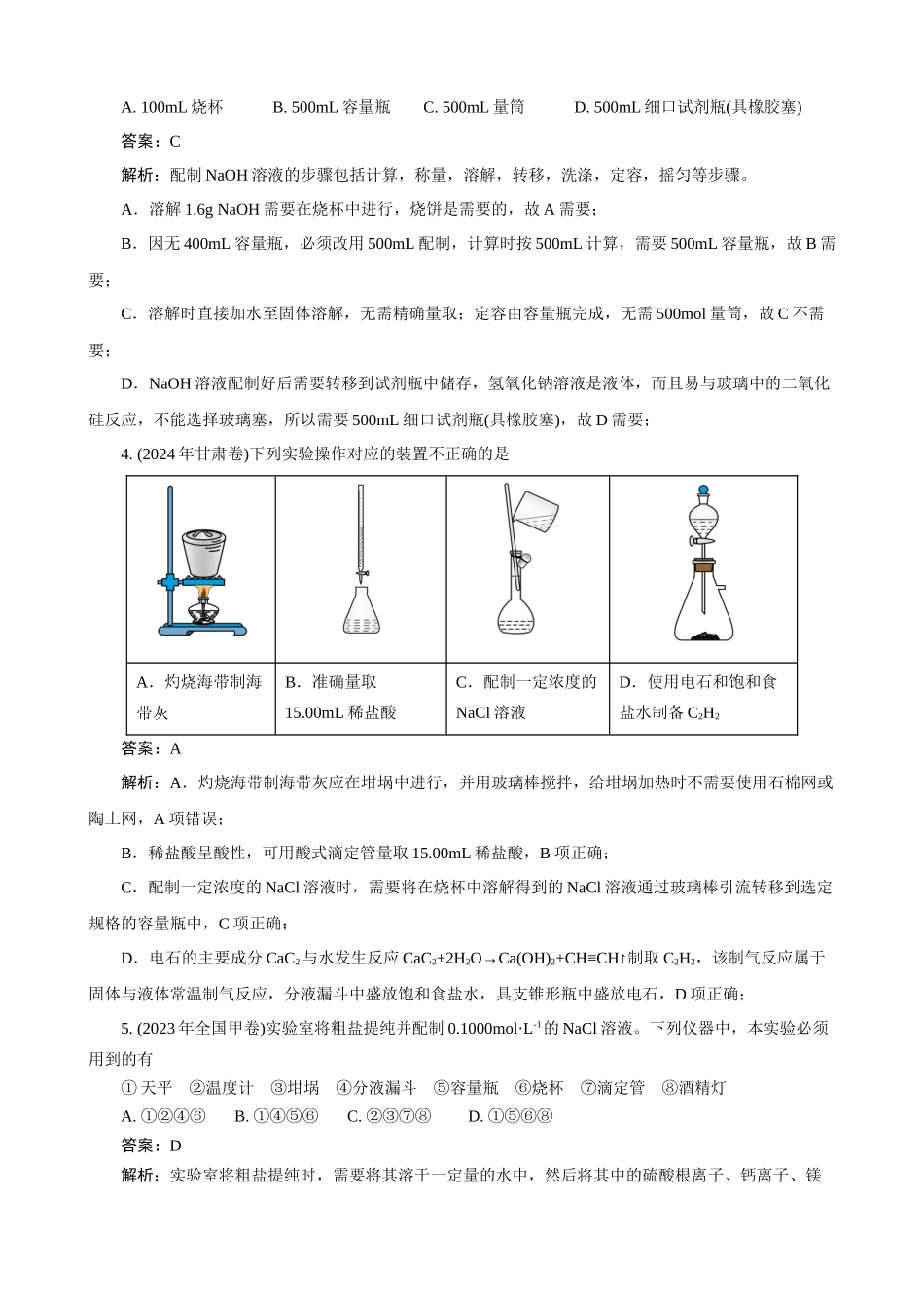 高考化学一轮复习：《第9讲 物质的量浓度及其溶液的配制》巩固练习（教师版）.docx_第2页