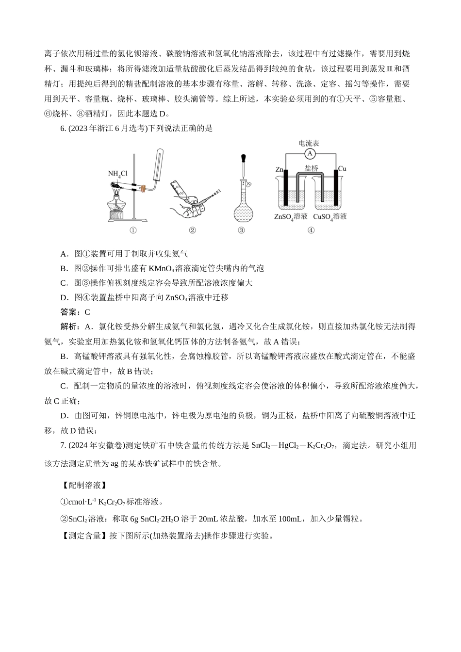 高考化学一轮复习：《第9讲 物质的量浓度及其溶液的配制》巩固练习（教师版）.docx_第3页