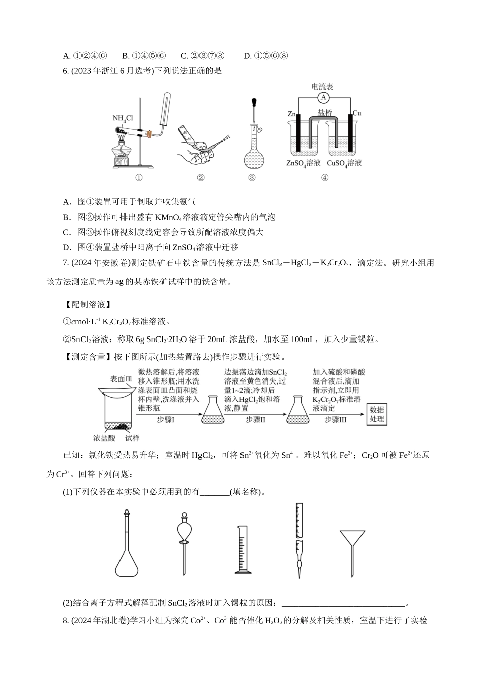 高考化学一轮复习：《第9讲 物质的量浓度及其溶液的配制》巩固练习（学生版）.docx_第2页