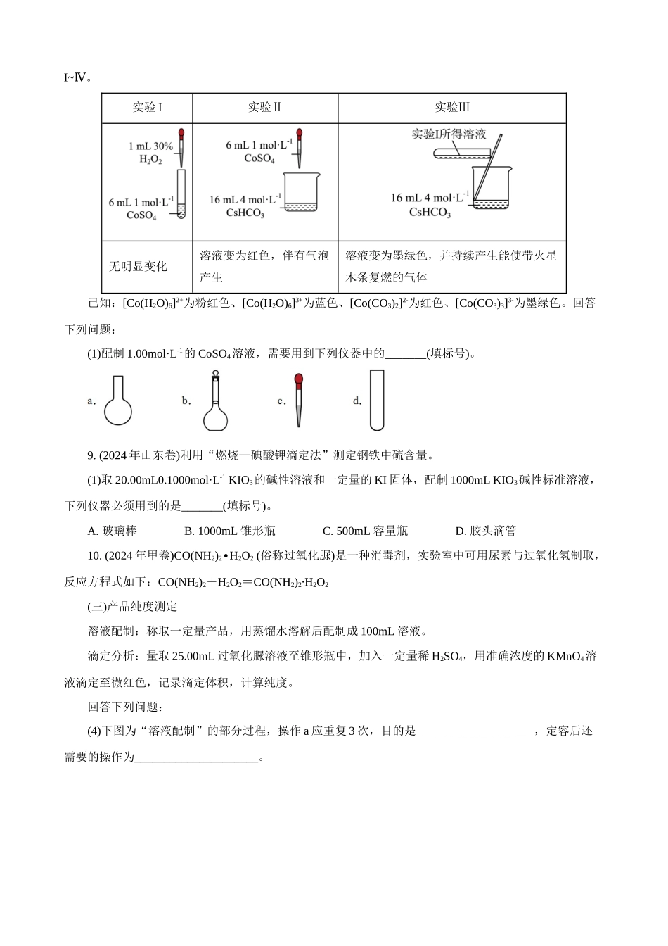 高考化学一轮复习：《第9讲 物质的量浓度及其溶液的配制》巩固练习（学生版）.docx_第3页