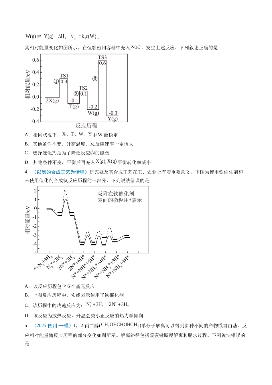 猜押09 反应历程探究与催化机理（原卷版）.docx_第3页