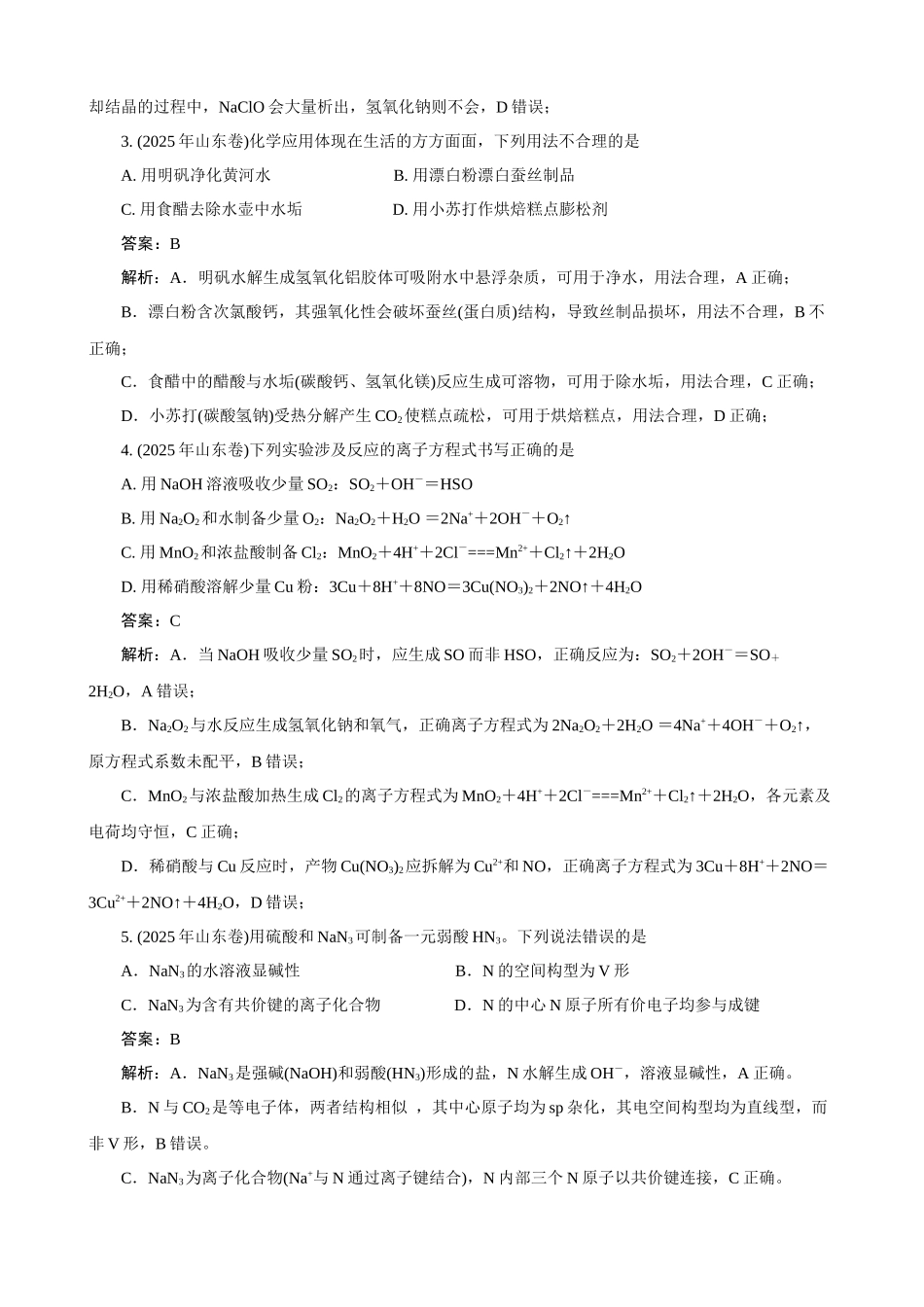 高考化学一轮复习：《第10讲　钠及其重要化合物》（教师版）.docx_第2页
