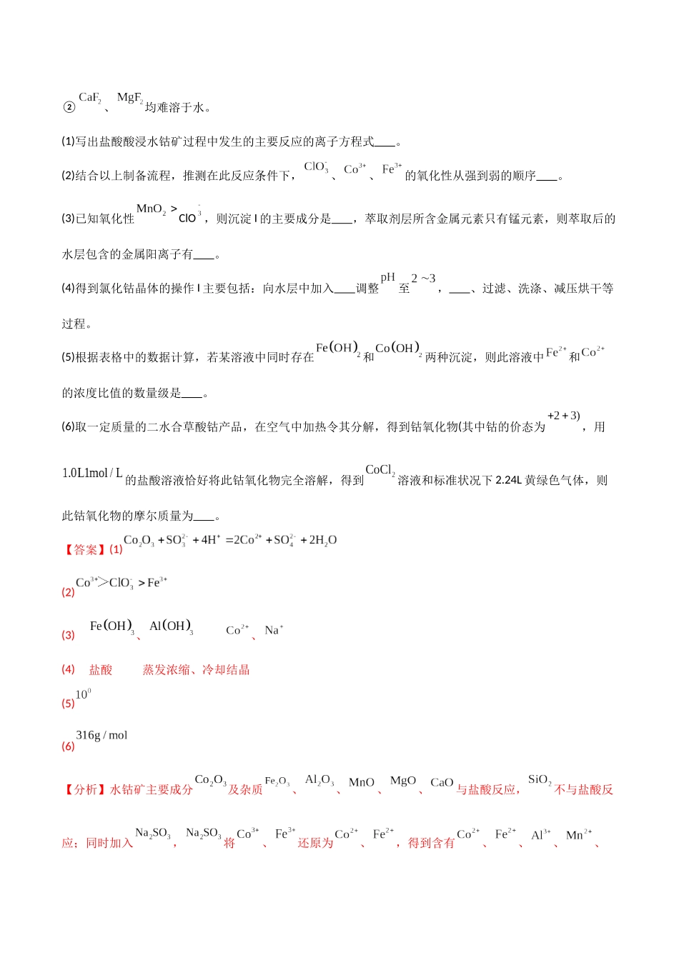 猜押9无机推断及性质综合题（教师版）.docx_第2页