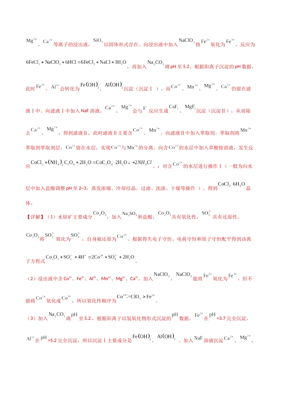 猜押9无机推断及性质综合题（教师版）.docx_第3页