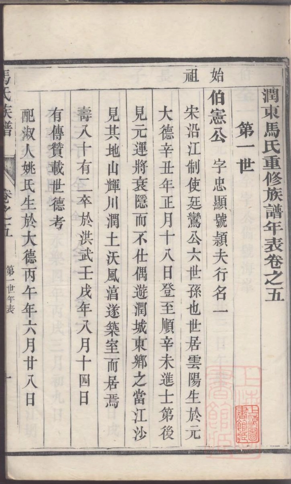 0125润东马氏重修族谱_005.pdf_第3页