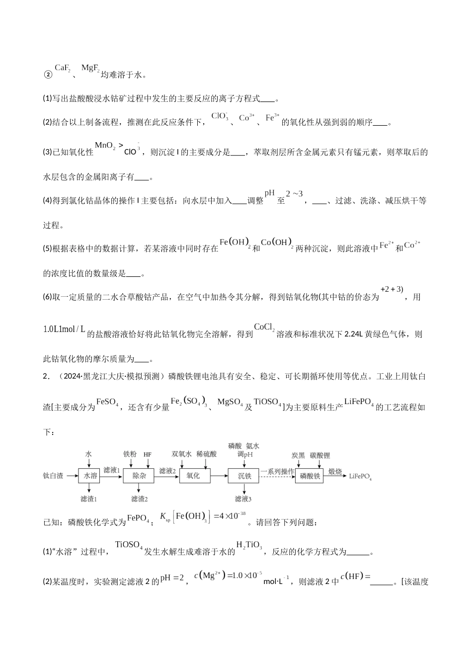 猜押9无机推断及性质综合题（学生版）.docx_第2页