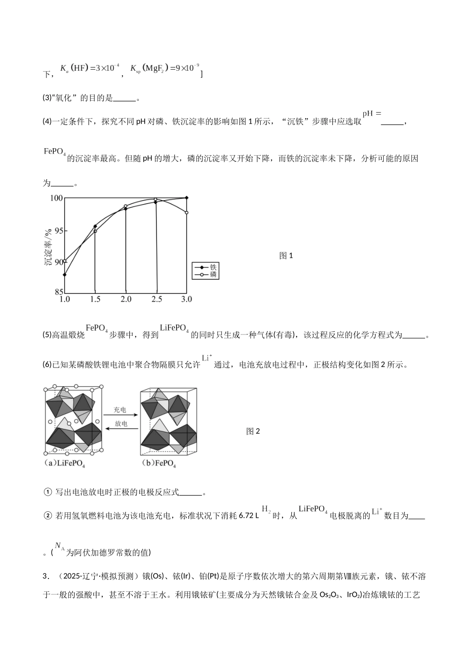 猜押9无机推断及性质综合题（学生版）.docx_第3页