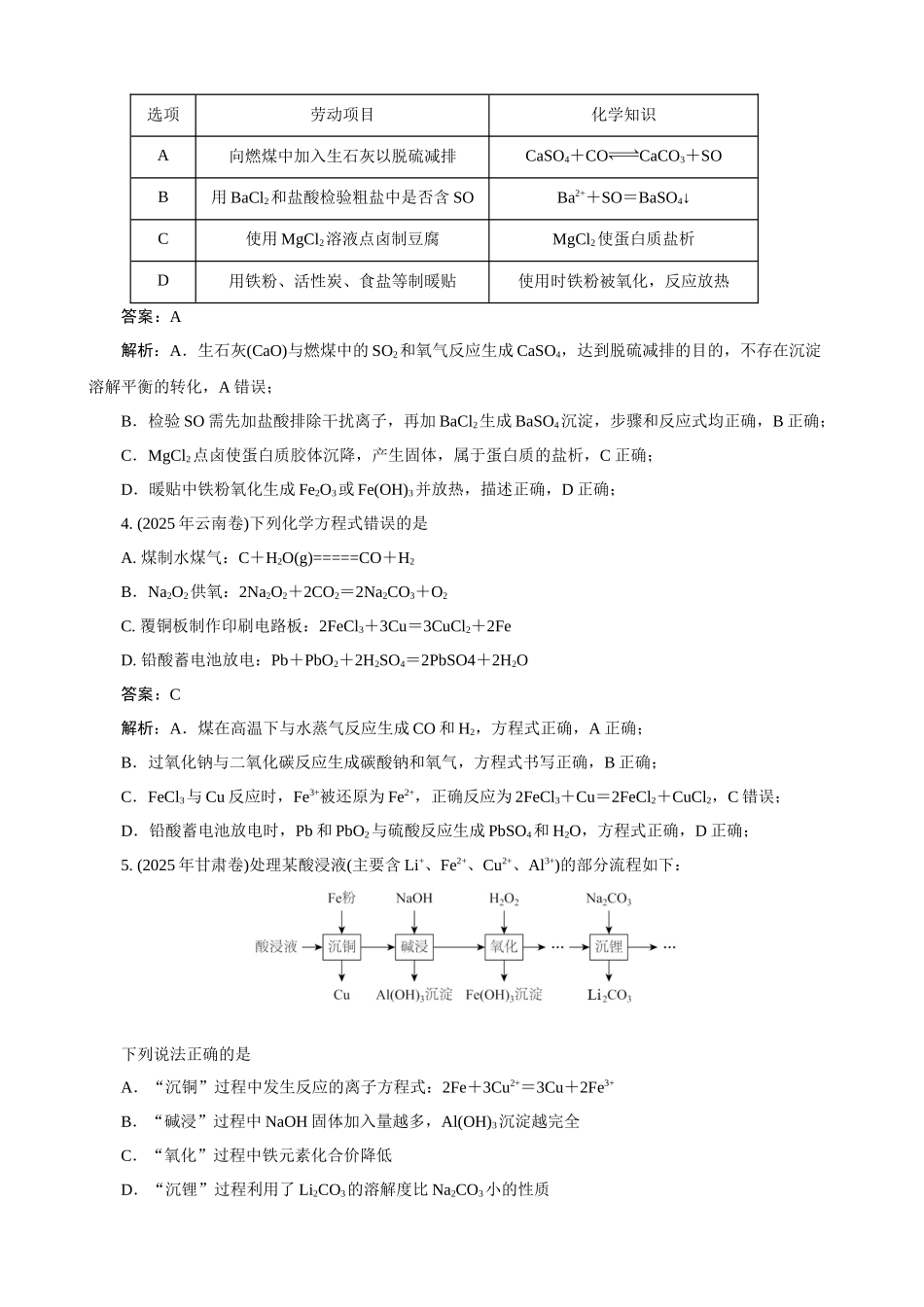高考化学一轮复习：《第12讲  镁、铝、铜及其化合物　金属冶炼》巩固训练(解析版).docx_第2页