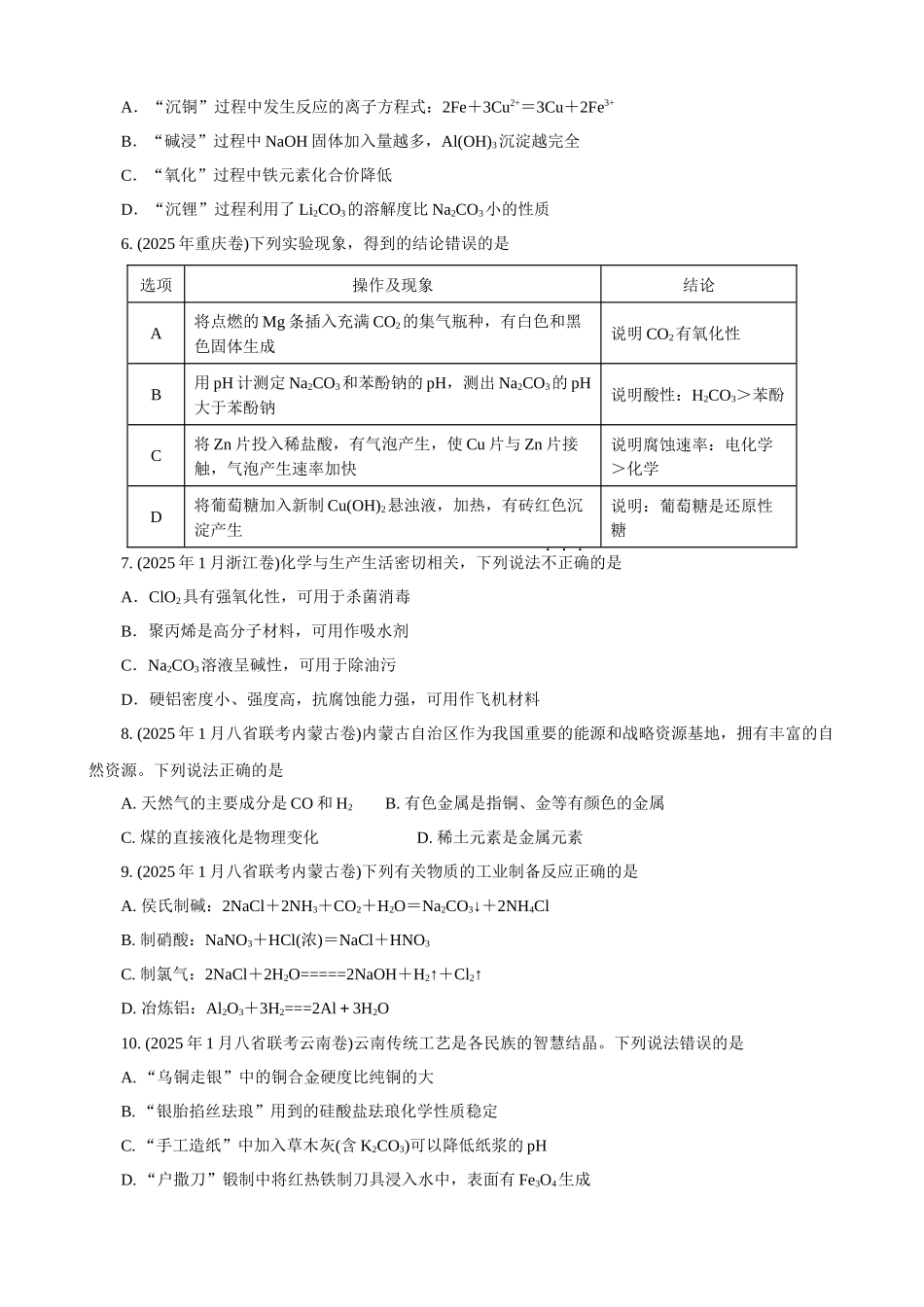 高考化学一轮复习：《第12讲  镁、铝、铜及其化合物　金属冶炼》巩固训练(学生版).docx_第2页