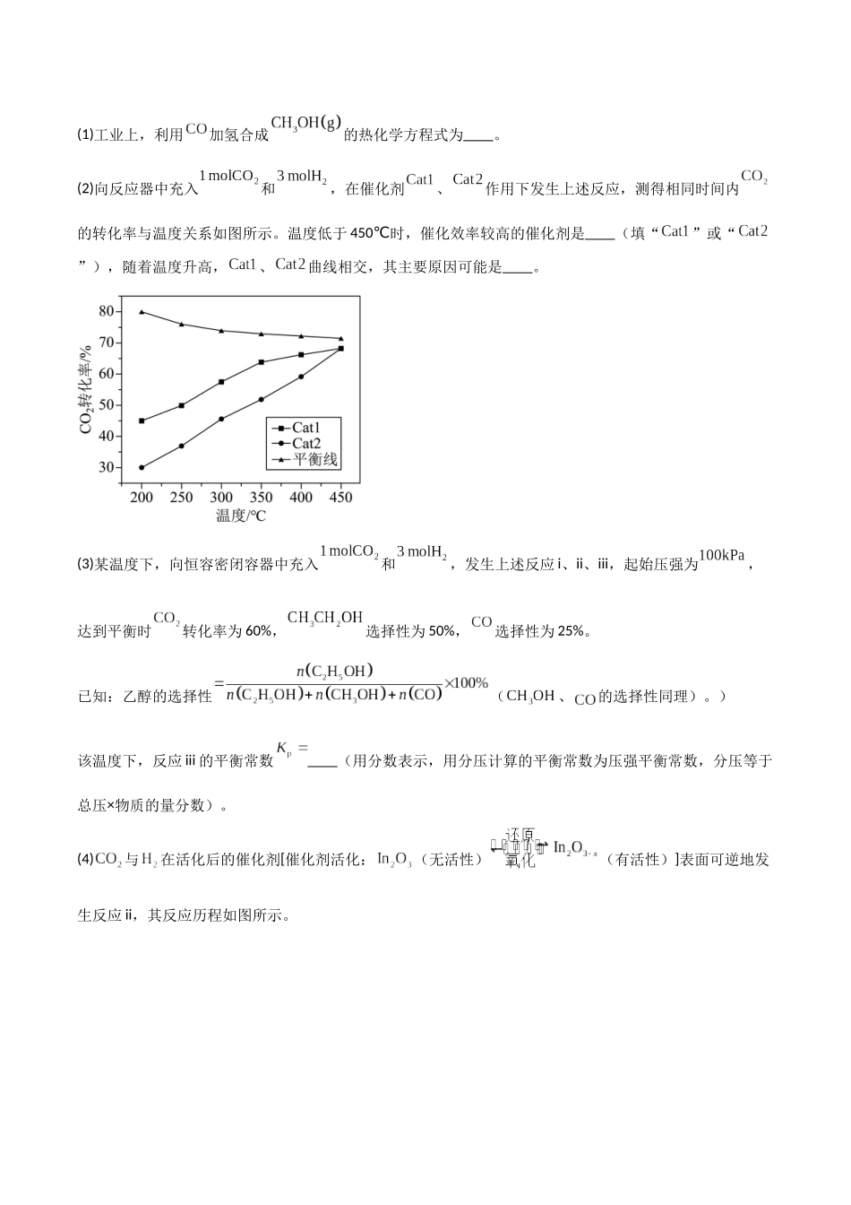 猜押10化学反应原理综合题（教师版）.docx_第2页